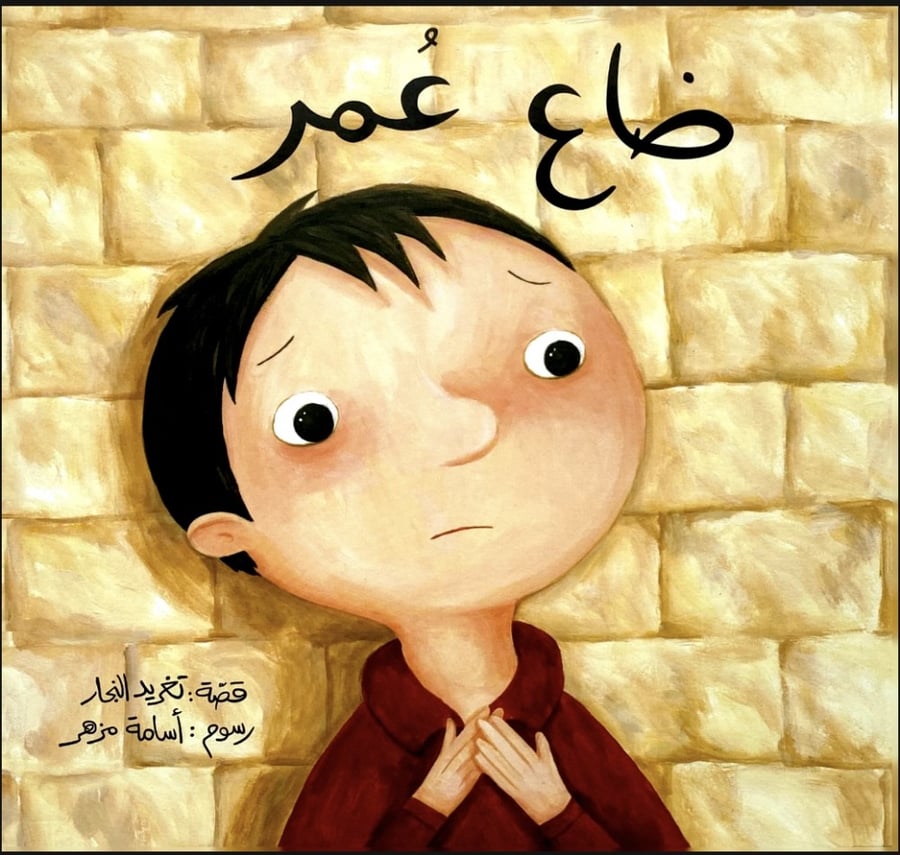 ضاع عمر