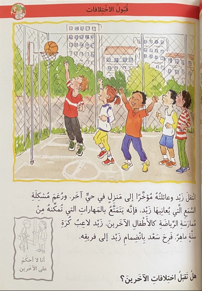تكوين الصداقات