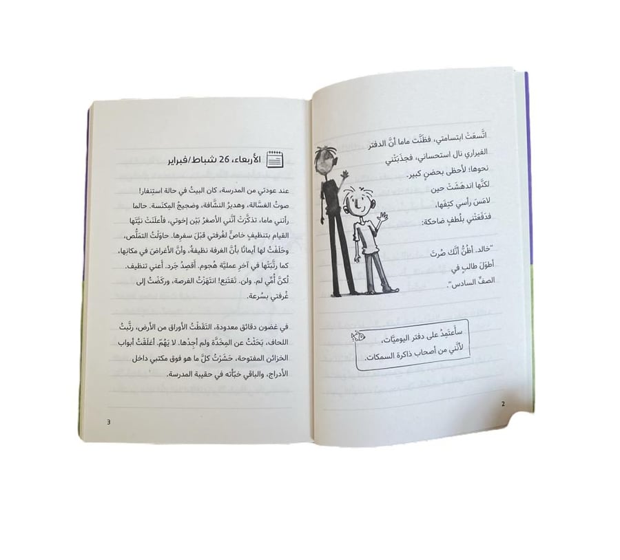 يوميات بنكهة كوڤيد
