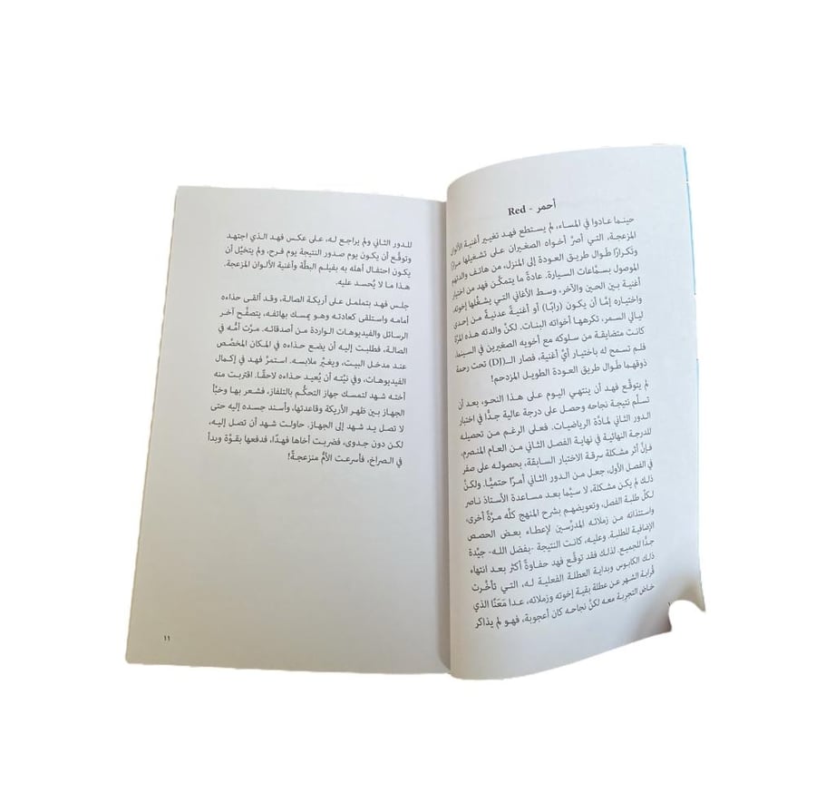 فهد يبحث عن بيت
