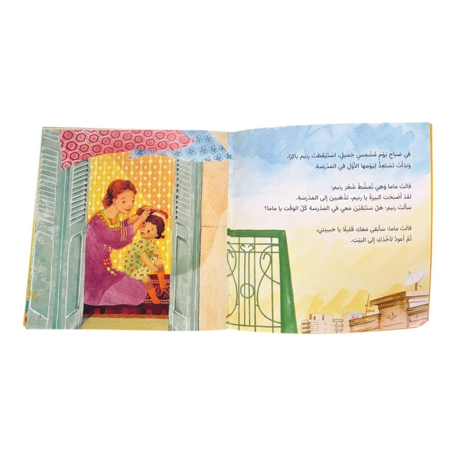 مجموعة التهيئة للمدرسة (1)