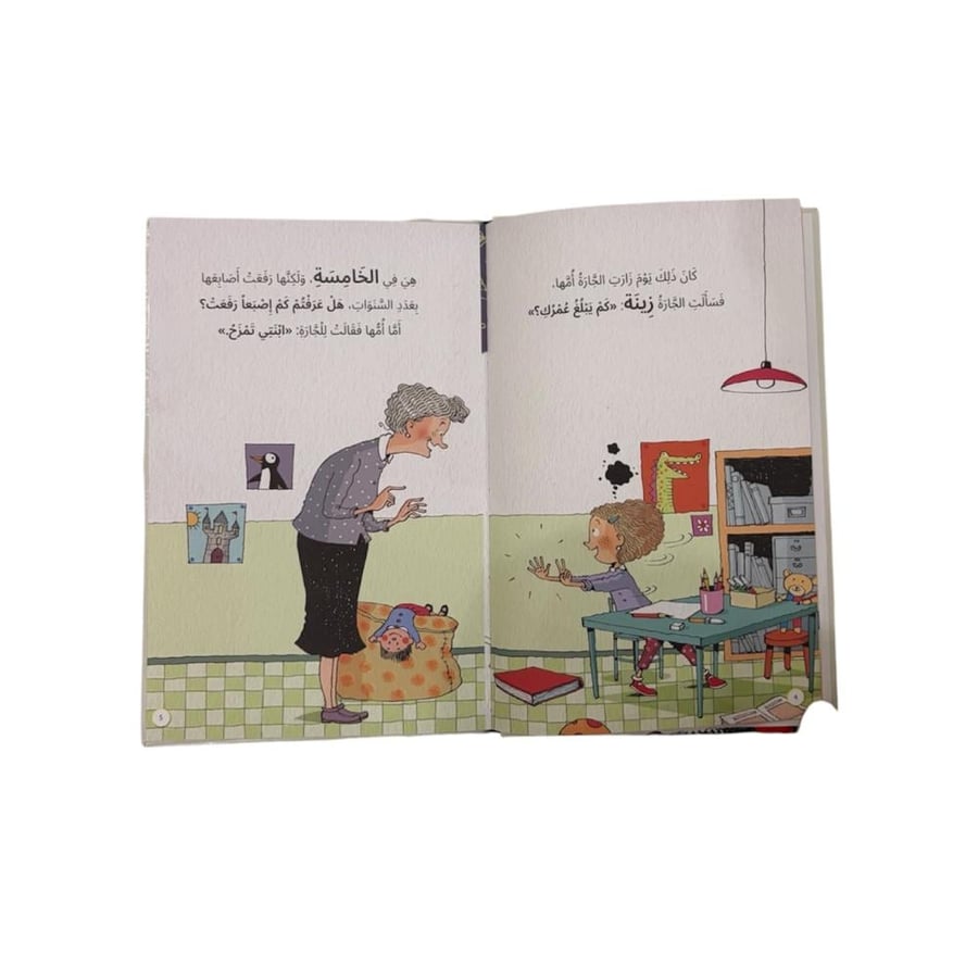 زينة لماذا الكذب؟