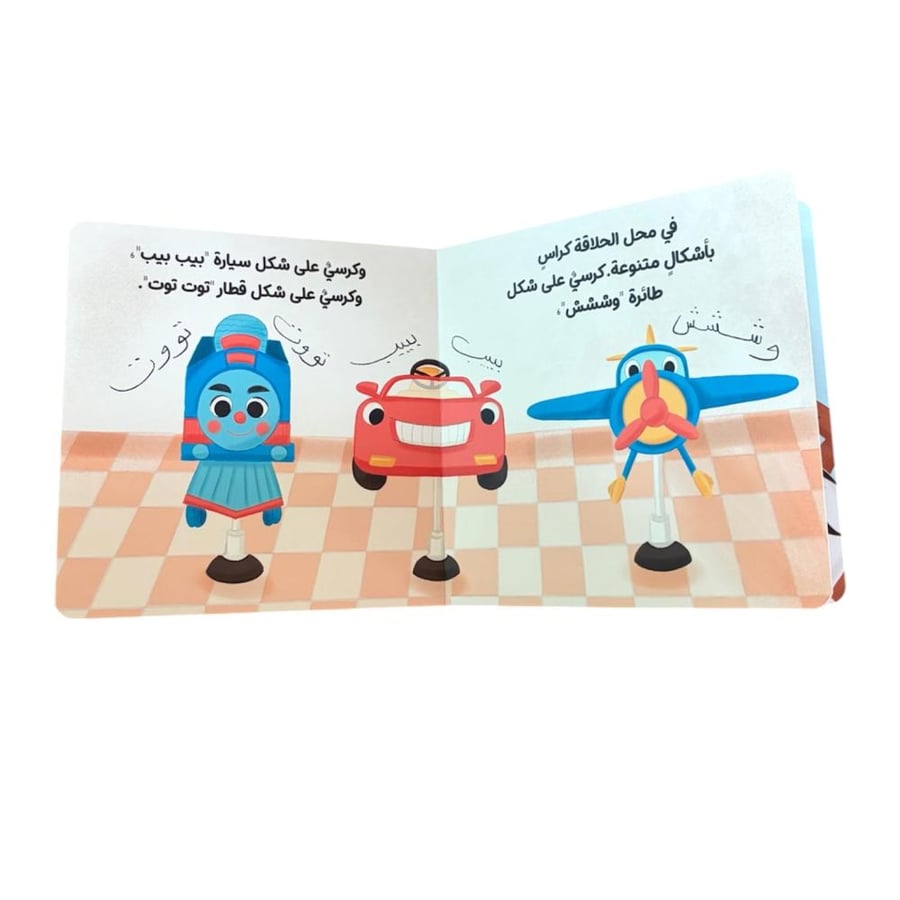 هيا نذهب إلى الحلاق