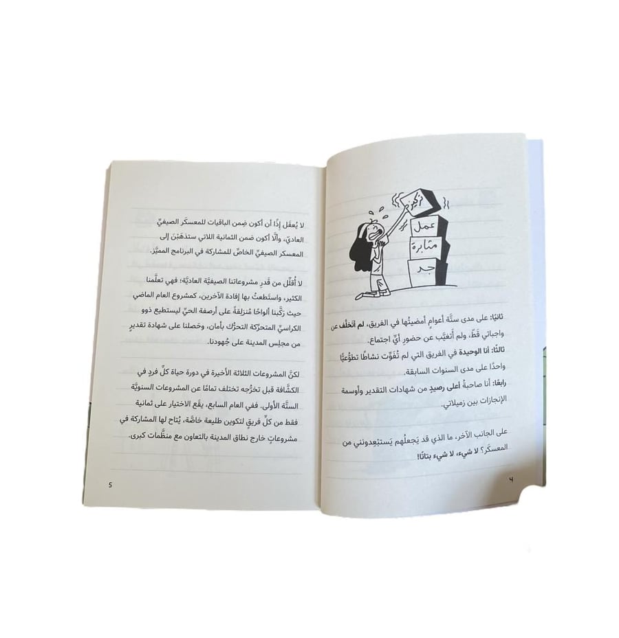 غابة السناجب