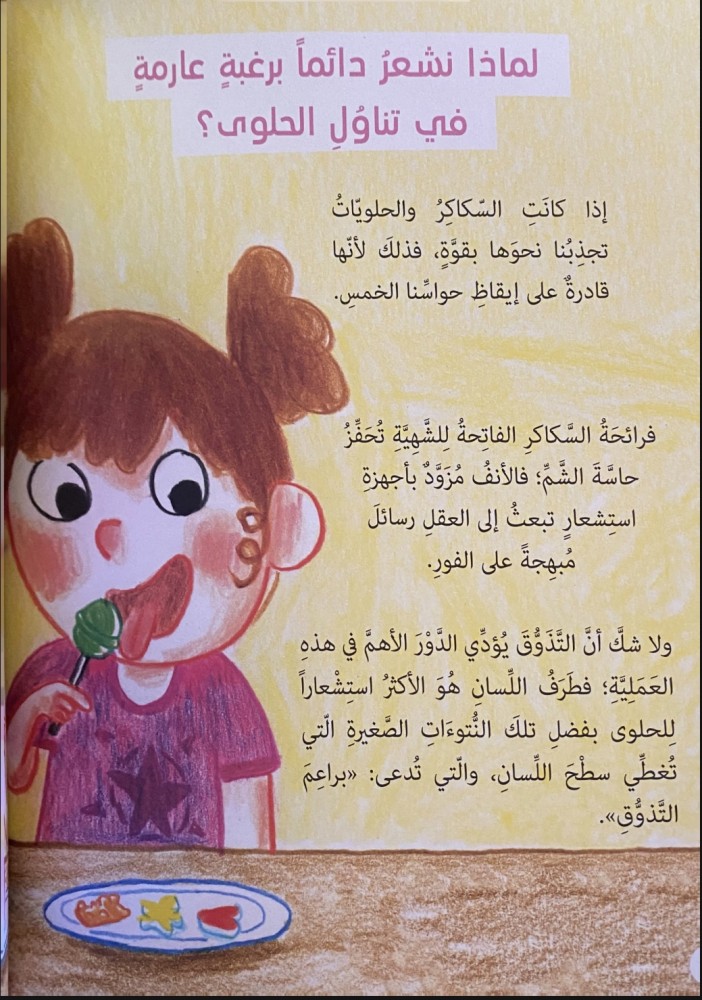 أتناول الكثير من السكاكر