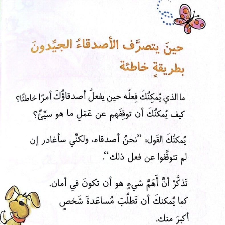 كيف تكون صديقا
