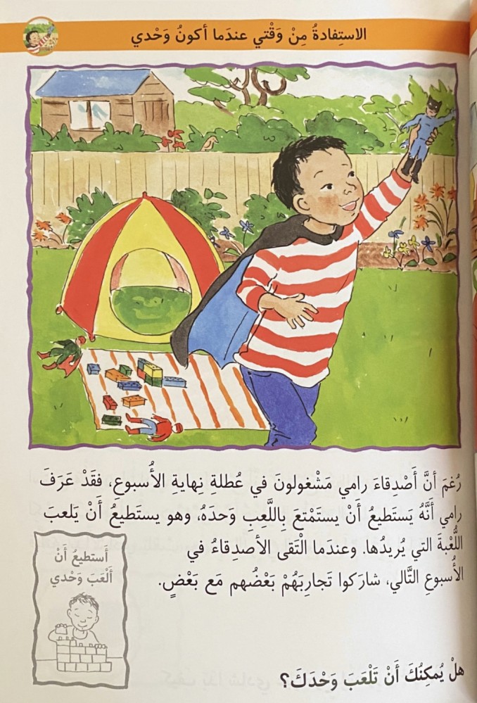 تكوين الصداقات