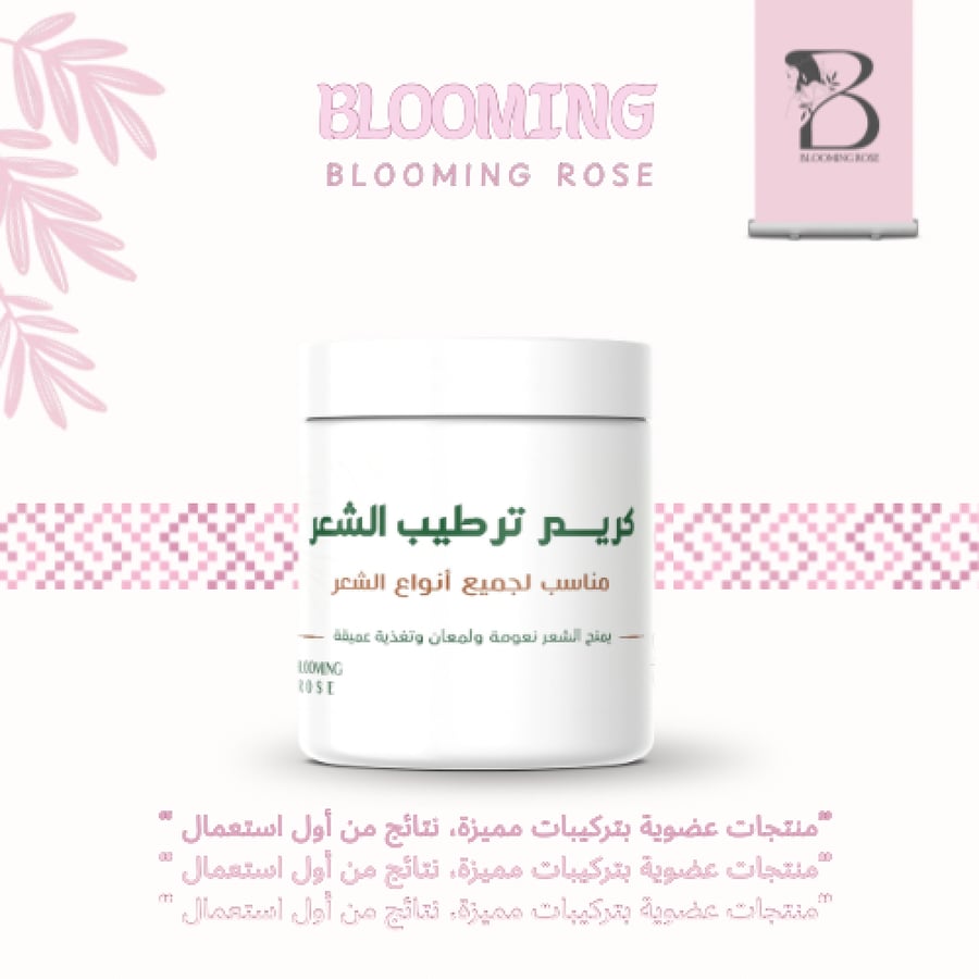 كريم ترطيب الشعر
