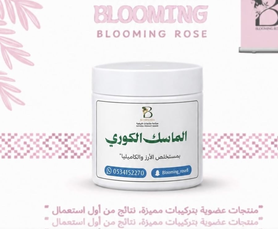 الماسك الكوري