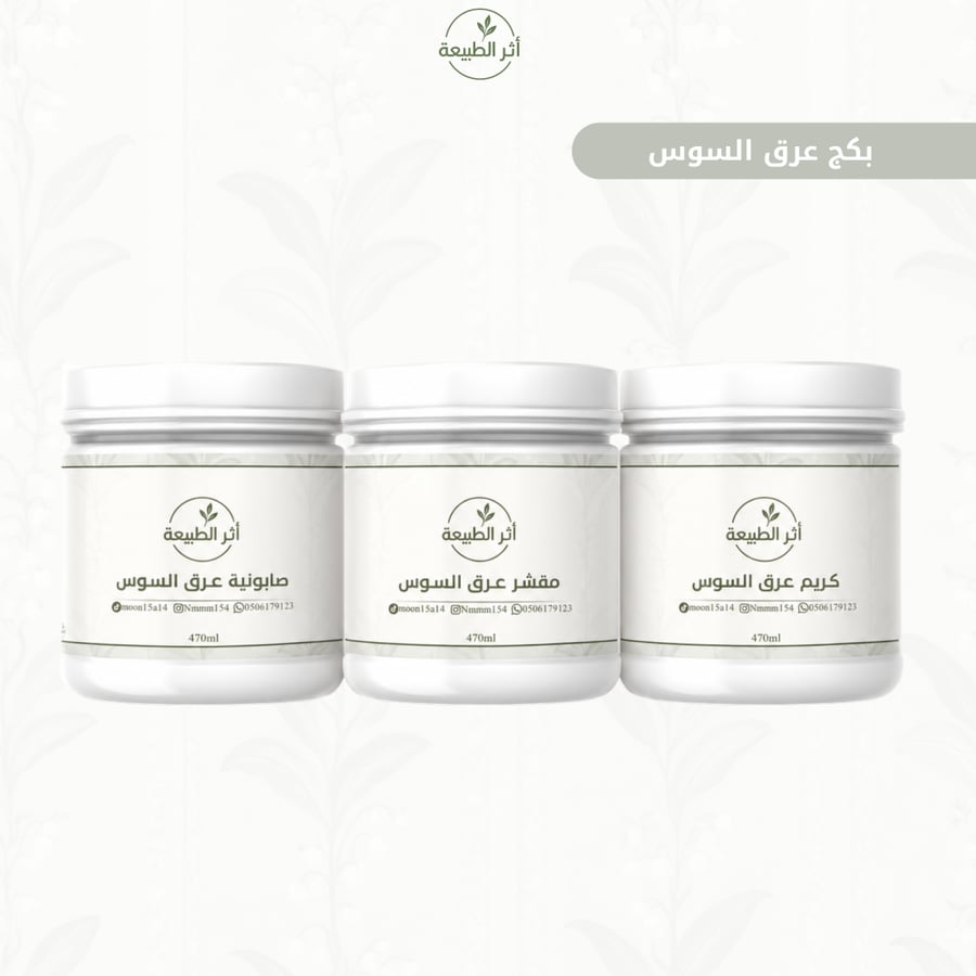 بكج عرق السوس