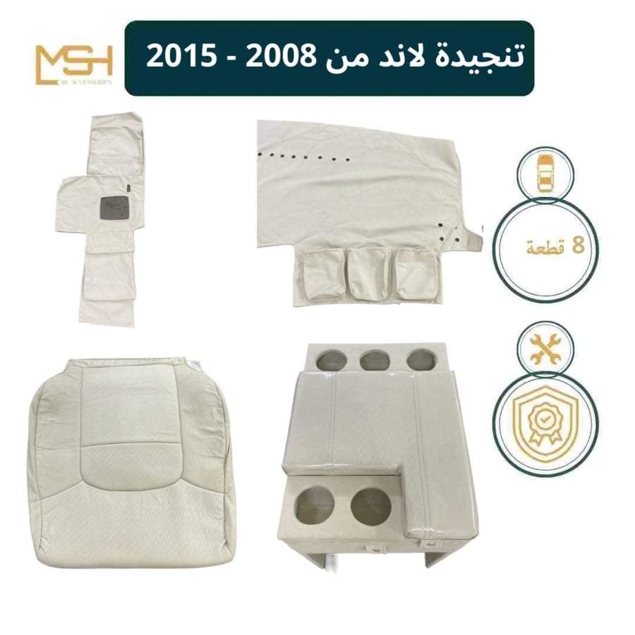 تنجيدة لاند 2008 - 2015