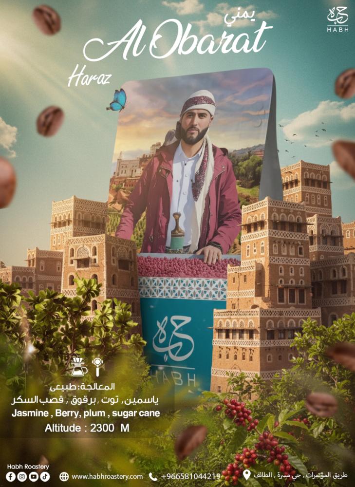 يمني Haraz obarat 250 g