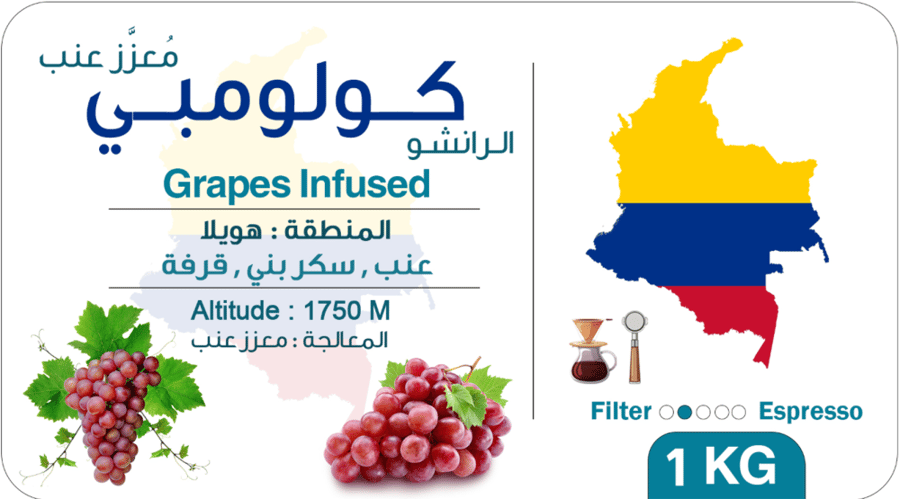 كولومبي - معزز - عنب فاخر 1KG VIP