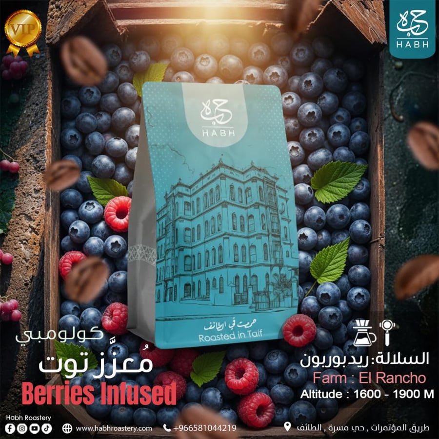 كولومبي - معزز - توت فاخر  Berries infused  250g