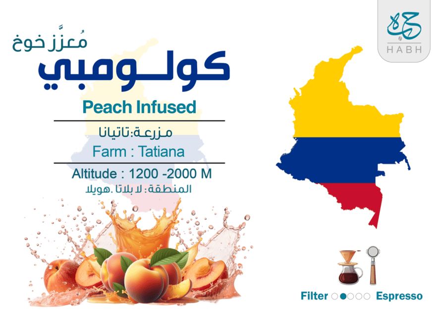 كولومبي - معزز - خوخ فاخر  Peach infused 250G