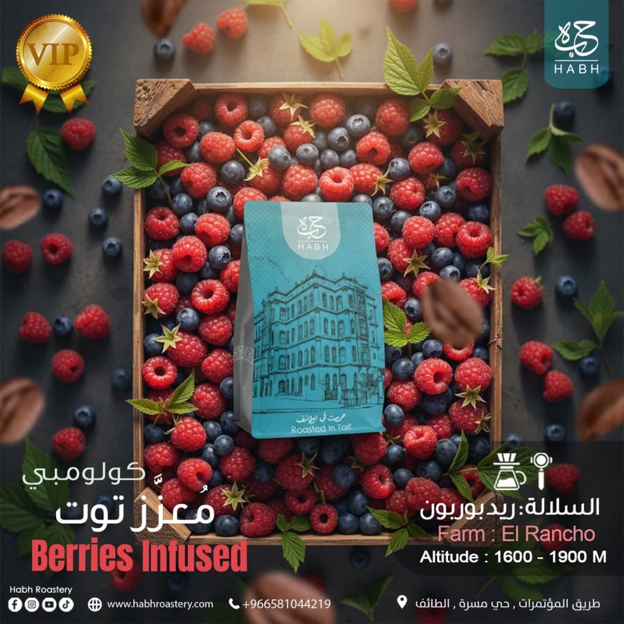 كولومبي - معزز - توت فاخر  Berries infused  250g