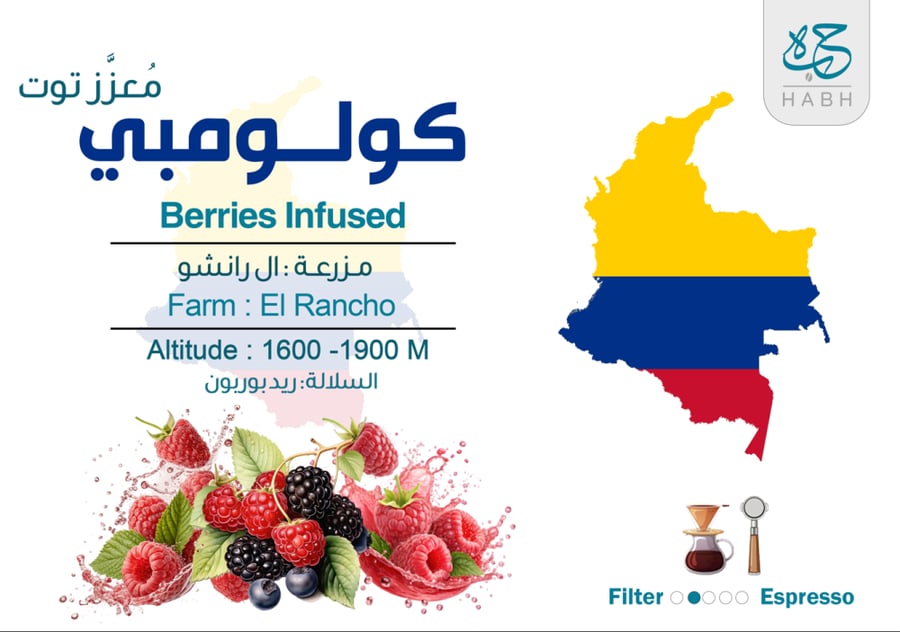 كولومبي - معزز - توت فاخر  Berries infused  1KG