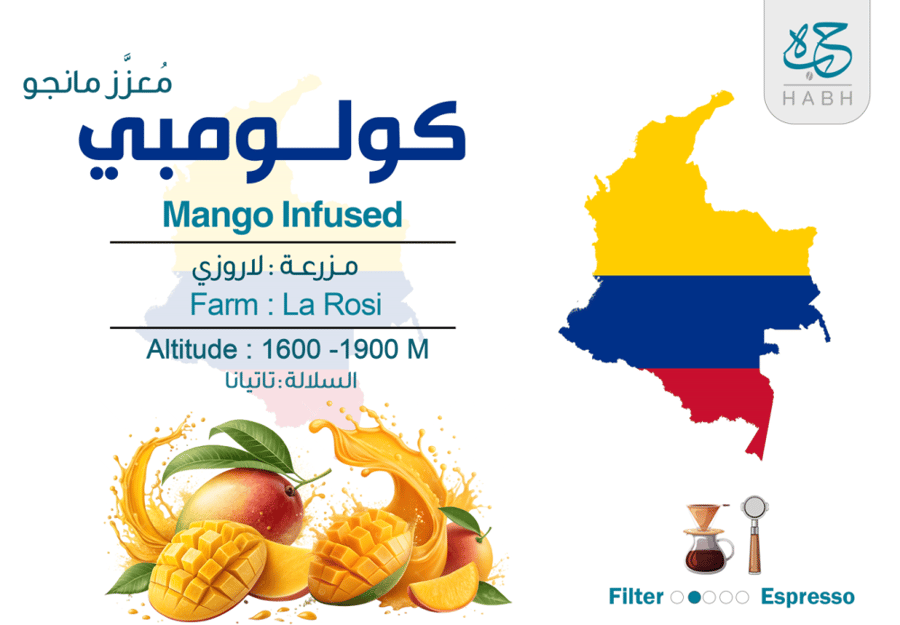 كولومبي - معزز - مانجو فاخر  MANGO INFUSED  1KG