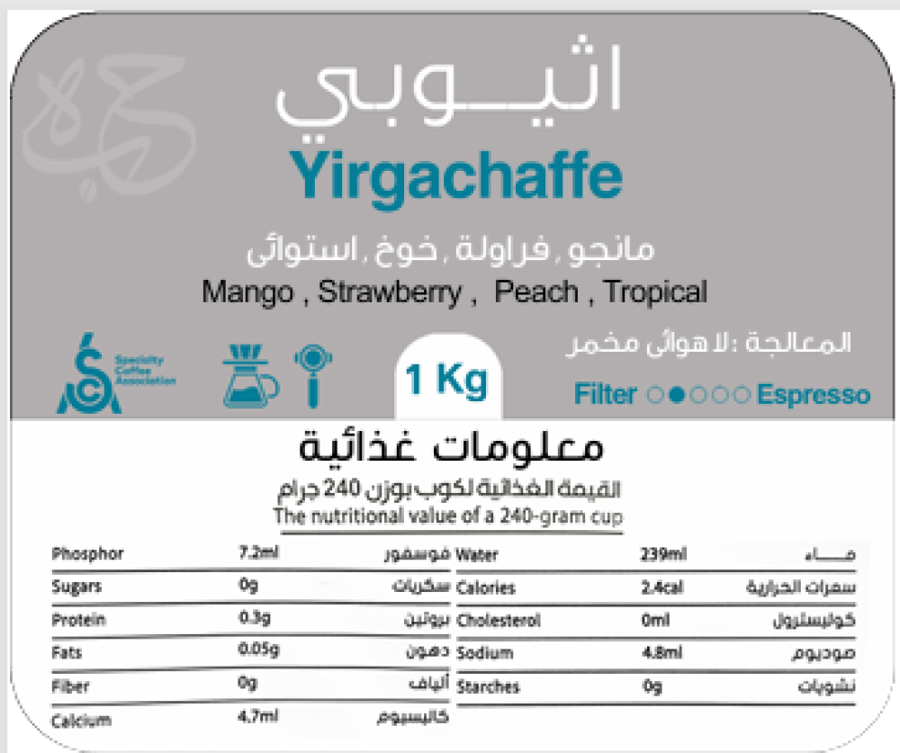 اثيوبي Yirgachaffe 1 KG