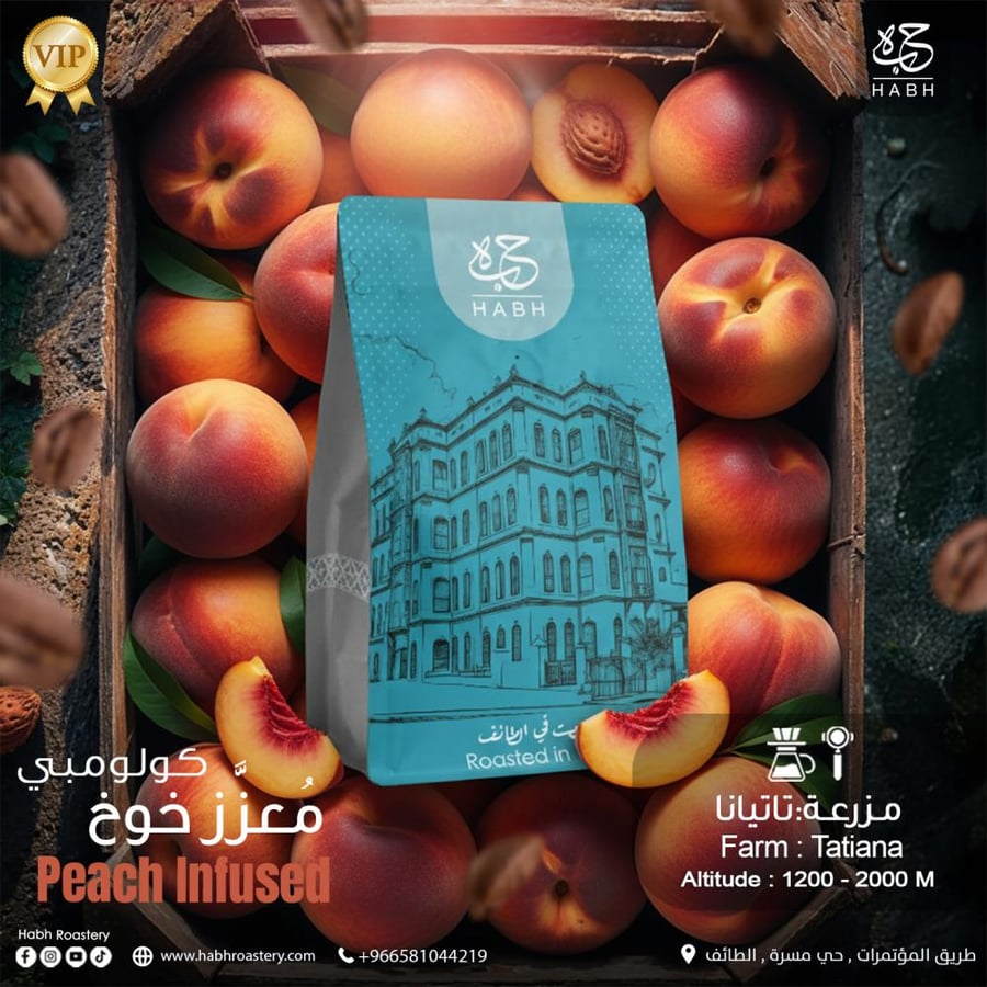 كولومبي - معزز - خوخ فاخر  Peach infused 250G