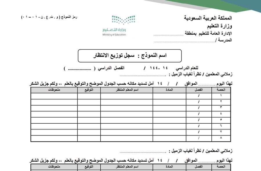 سجل الانتظار