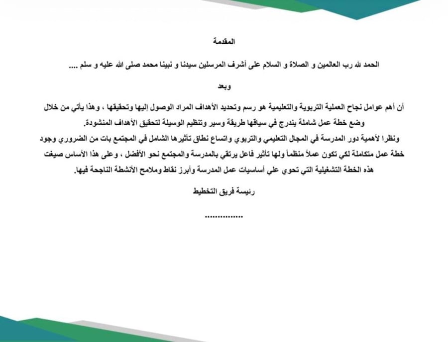 الخطة التشغيلية مفرغة