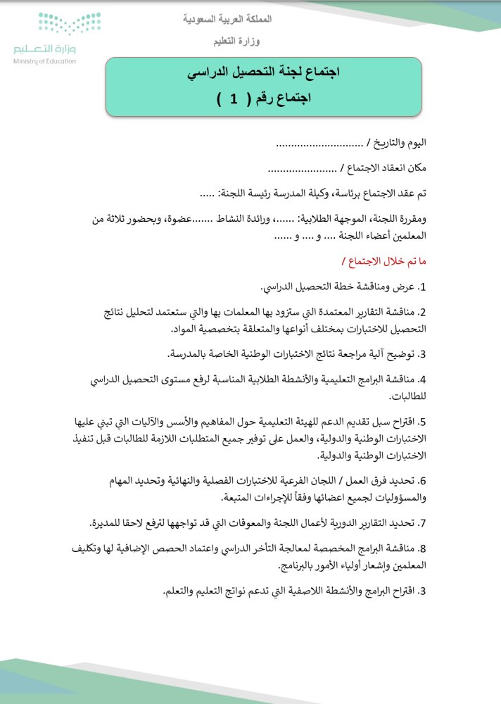 سجل التحصيل الدراسي