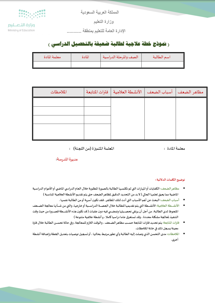 سجل التحصيل الدراسي