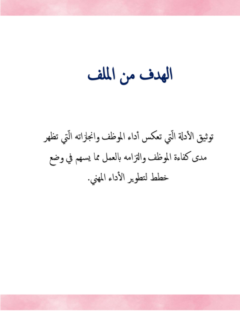 ملف انجاز معلمه