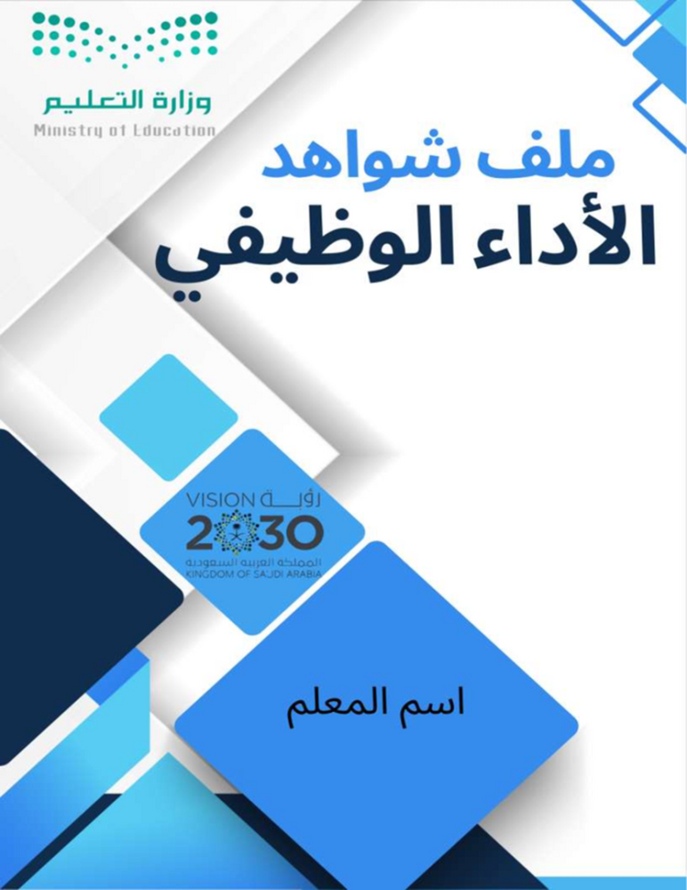 ملف انجاز ترقية المعلمين