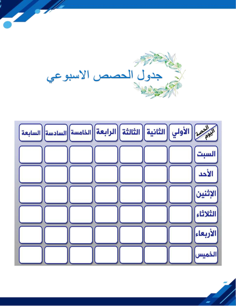 ملف الشواهد المقترح للاداء الوظيفي للمعلم