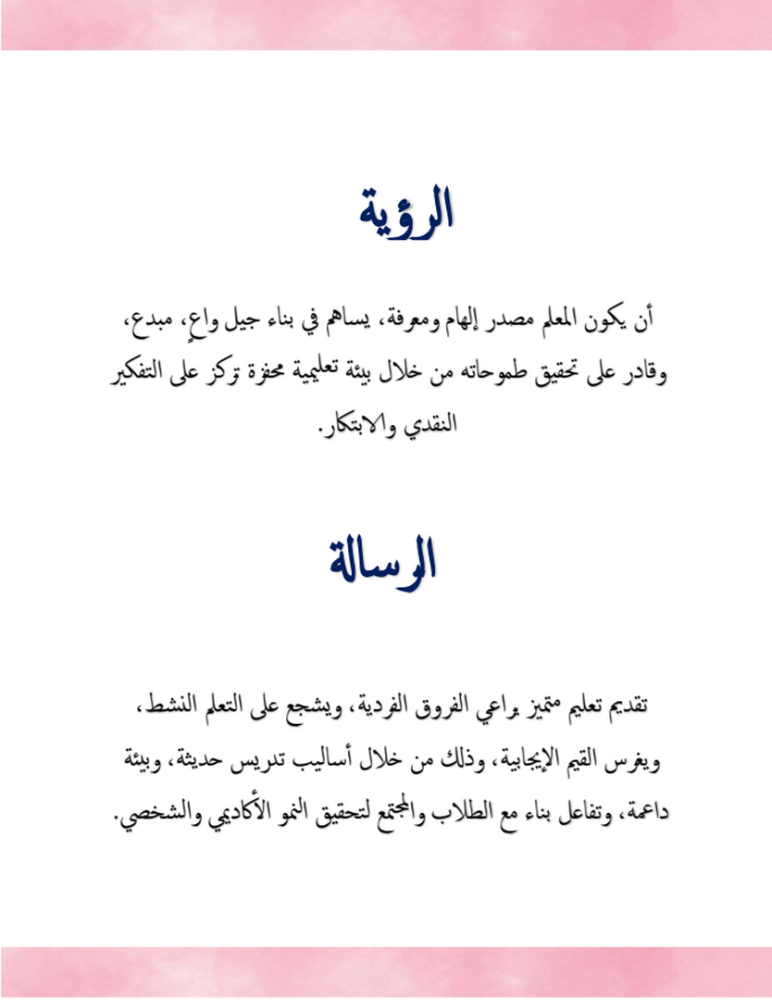 ملف انجاز معلمه