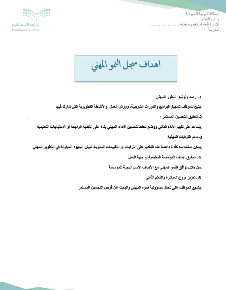 ملف النمو المهني