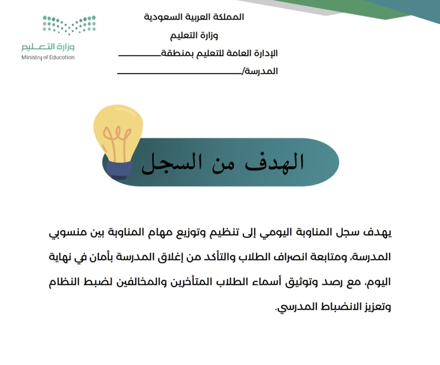 تقرير المناوبة اليومي
