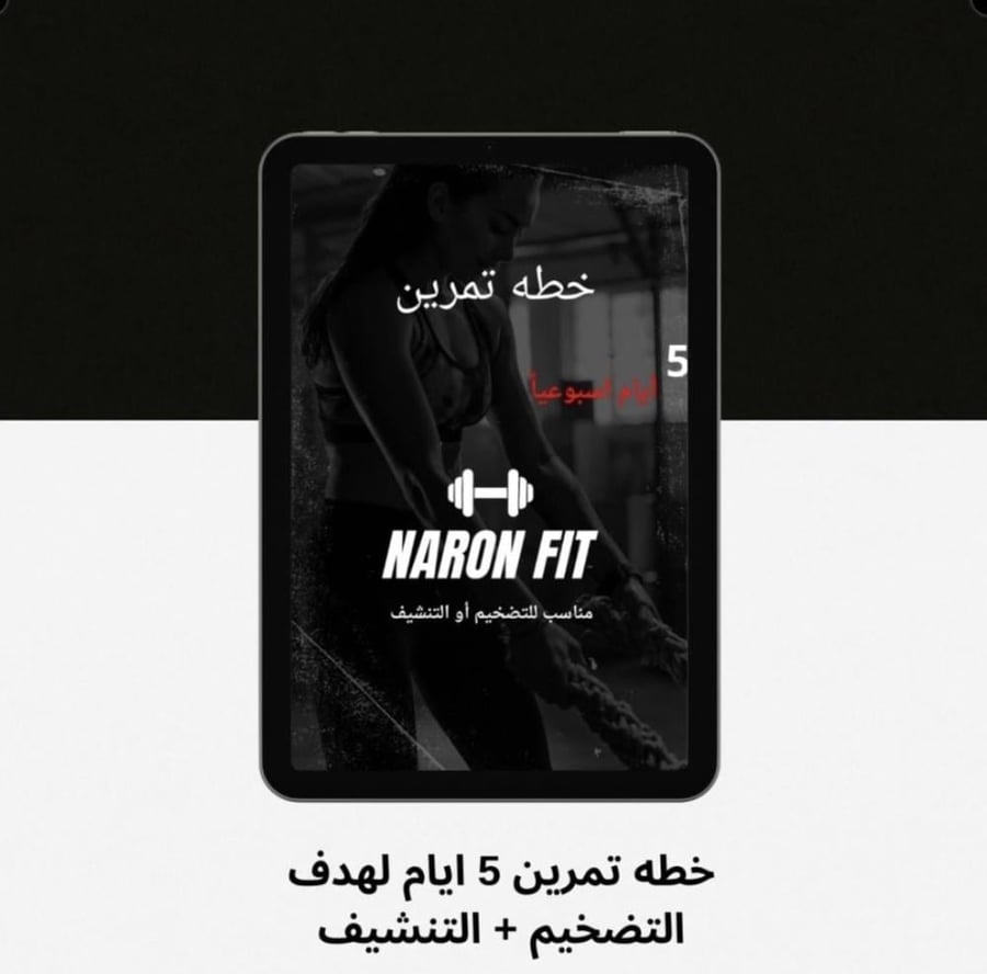 خطه تمرين 5 ايام