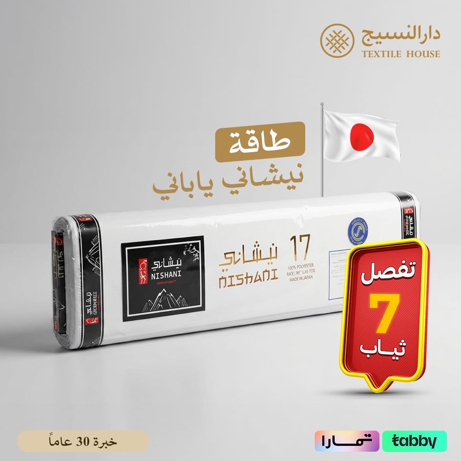 طاقة نيشاني