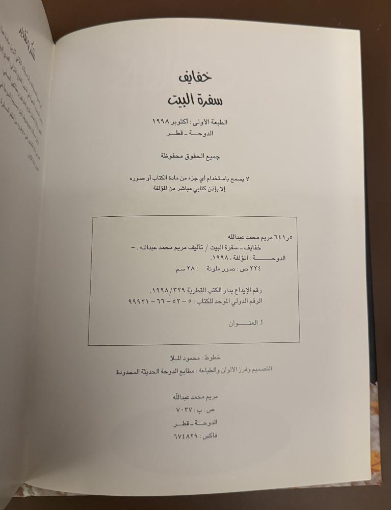 خفايف سفرة البيت (جديد من المستودع)