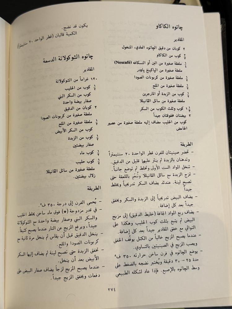كتاب ألف باء الطبخ (شبه جديد) طبعة قديمة
