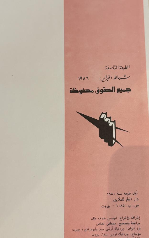 كتاب ألف باء الطبخ (شبه جديد) طبعة قديمة