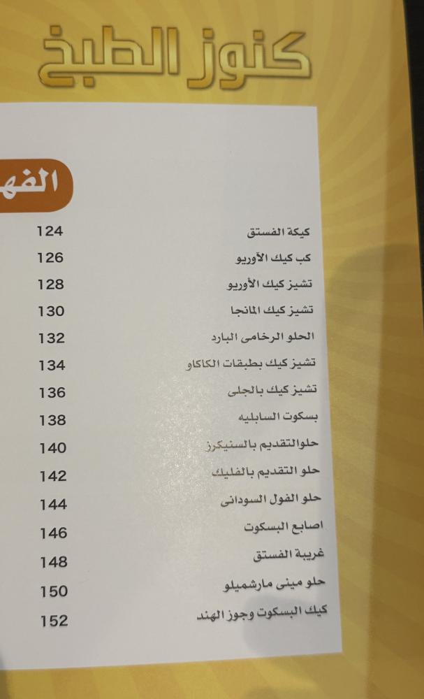 كتاب كنوز الطبخ (جديد مخزن)