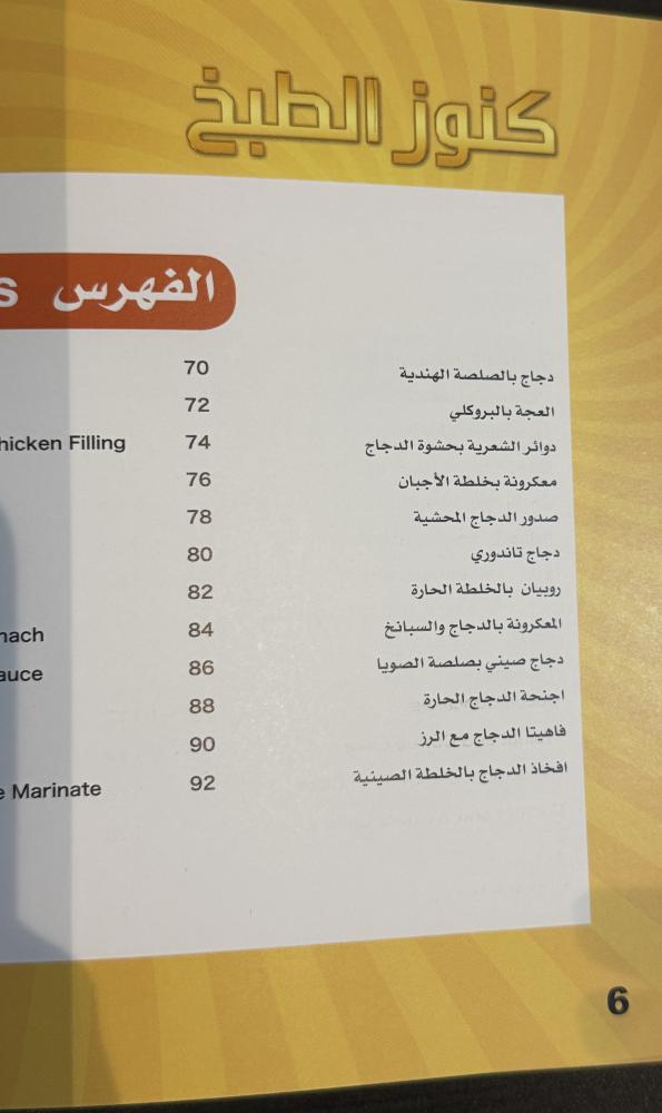 كتاب كنوز الطبخ (جديد مخزن)