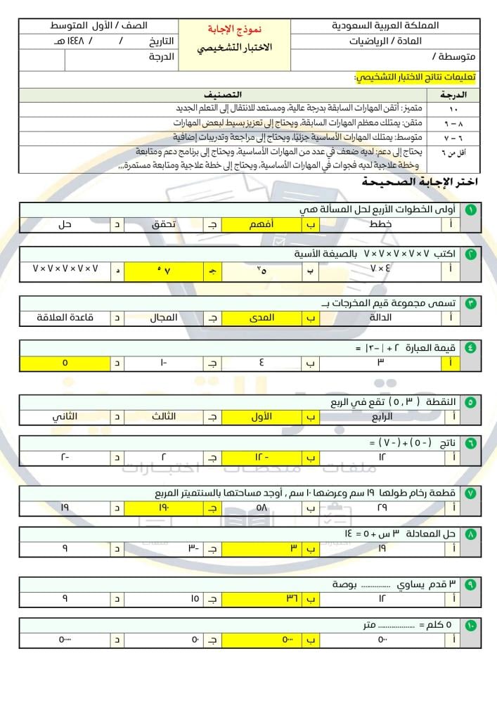 الاختبار التشخيصي + الأختبار البعدي