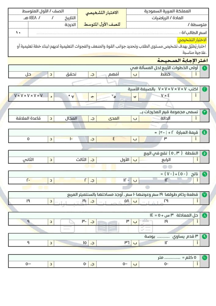 الاختبار التشخيصي + الأختبار البعدي