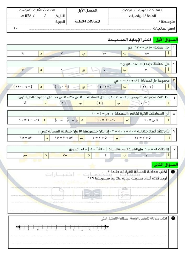 اختبار الفصل الأول المعادلات الخطية