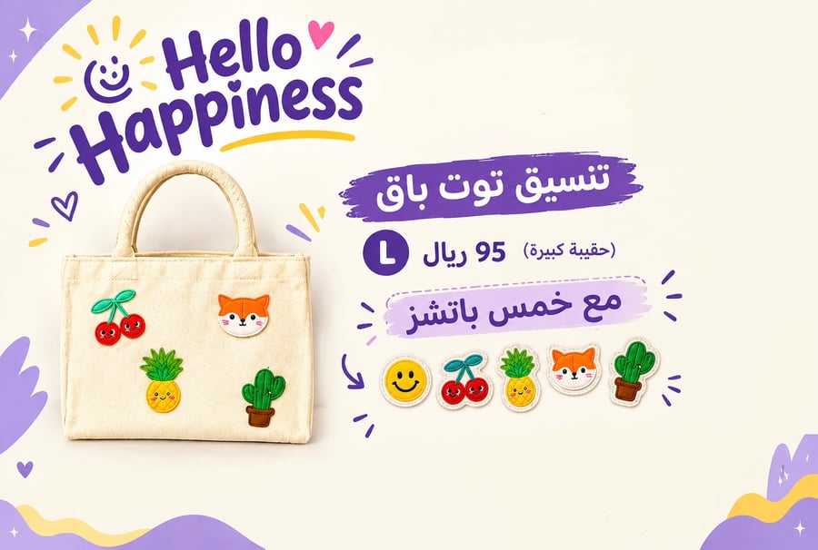 حقيبة توت باق حجم كبير