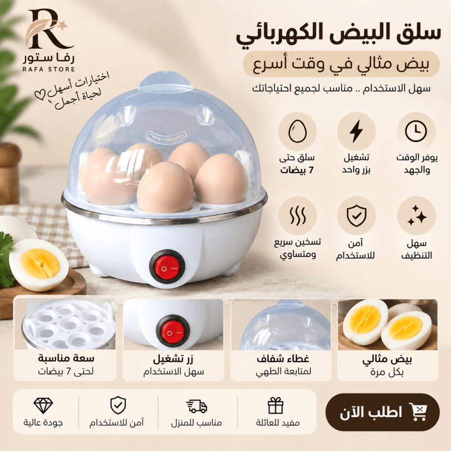 آلة صنع البيض المسلوق