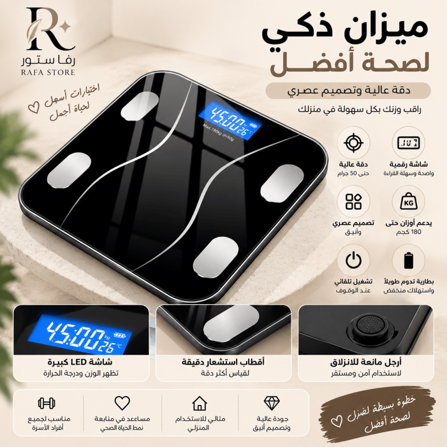 مقياس وزن ذكي