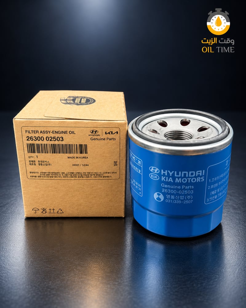 فلتر زيت هيونداي كيا الأصلي 26300-02503