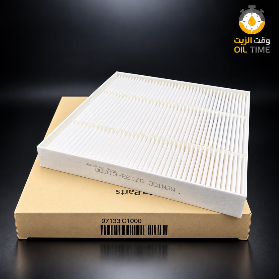 فلتر مكيف 97133-C1000 – هيونداي سوناتا وكيا أوبتيما