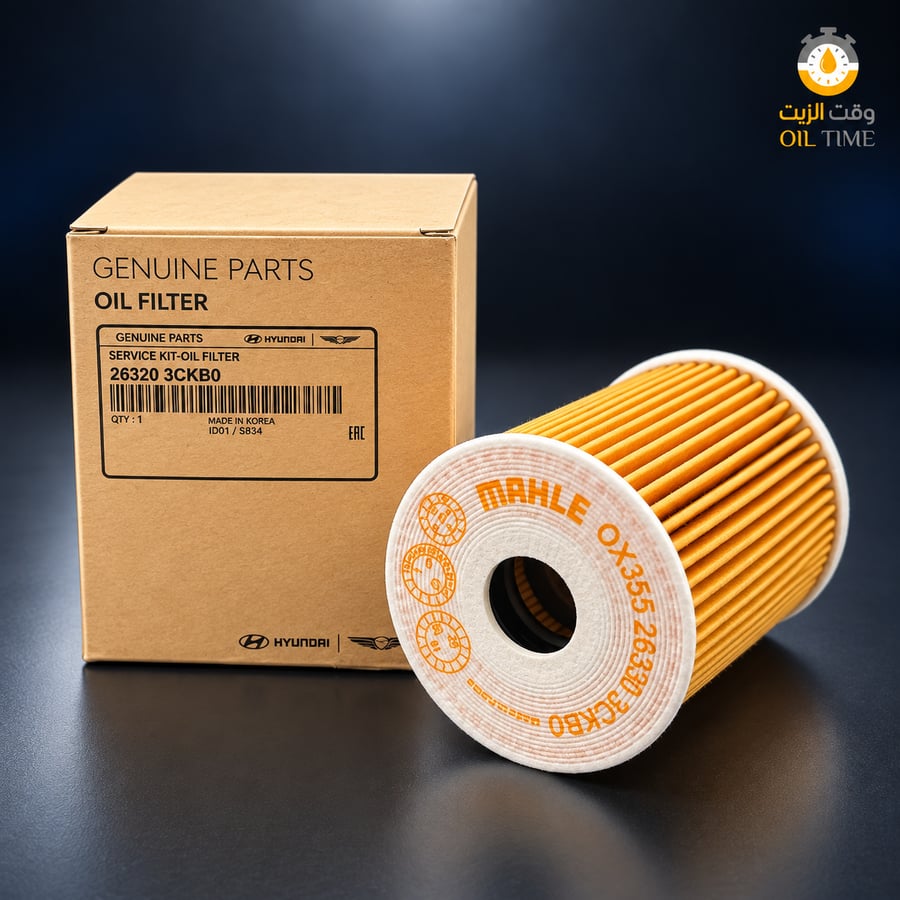 فلتر زيت هيونداي الأصلي 26320-3CKB0 (ماهلي OX355)